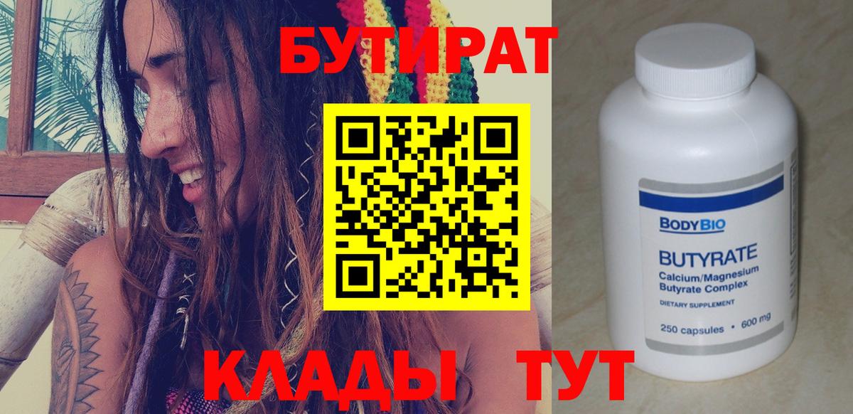 БУТИРАТ BDO 33% Сосновоборск