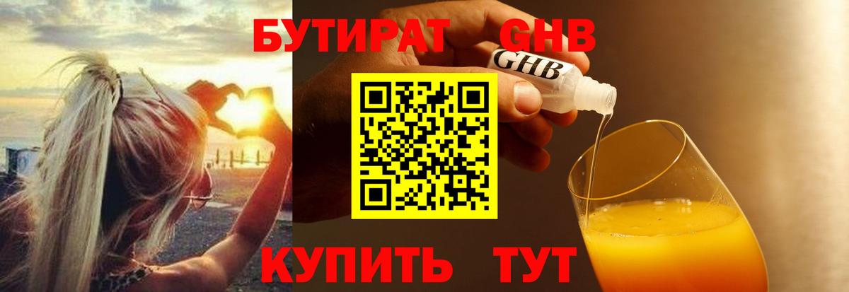 Сосновоборск  Бутират  Вход с VPN  Бутират BDO 33% 