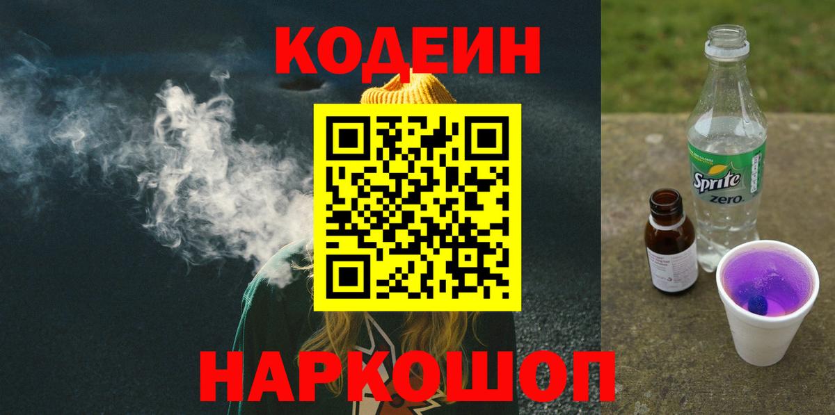 Codein Purple Drank Сосновоборск