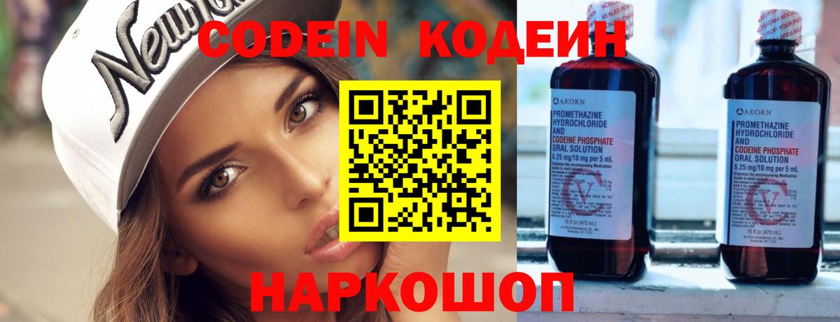 Кодеин Purple Drank  Вход с VPN  Сосновоборск 