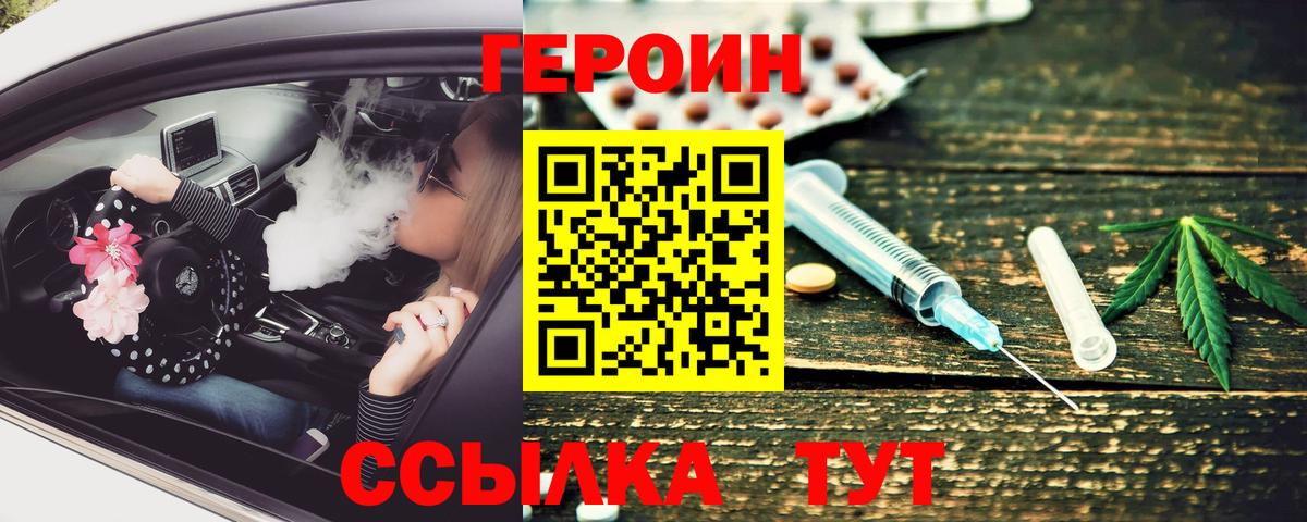 Сосновоборск  Героин хмурый  Вход с VPN 