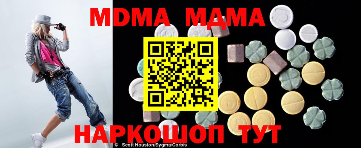 МДМА  МДМА молли  Вход с VPN  Сосновоборск 
