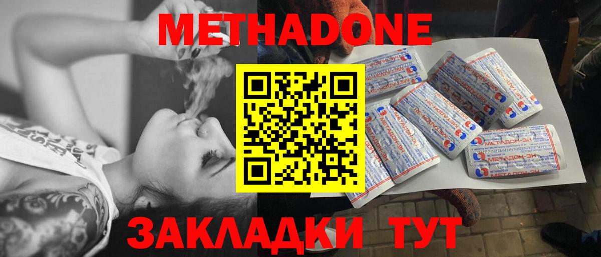 Метадон мёд  Метадон кристалл  Вход с VPN  Сосновоборск 